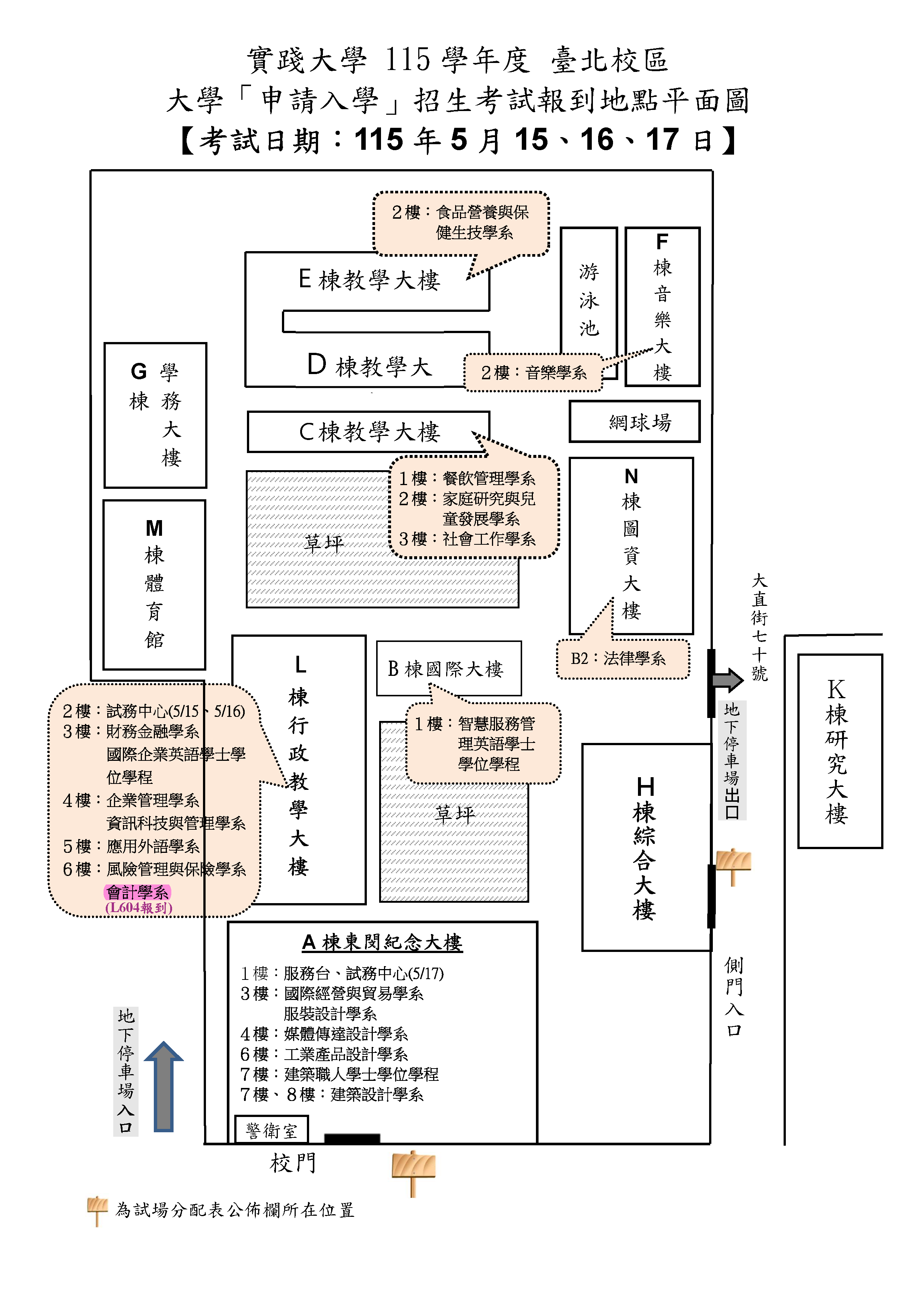 115大學申請入學面試報到及試場平面圖