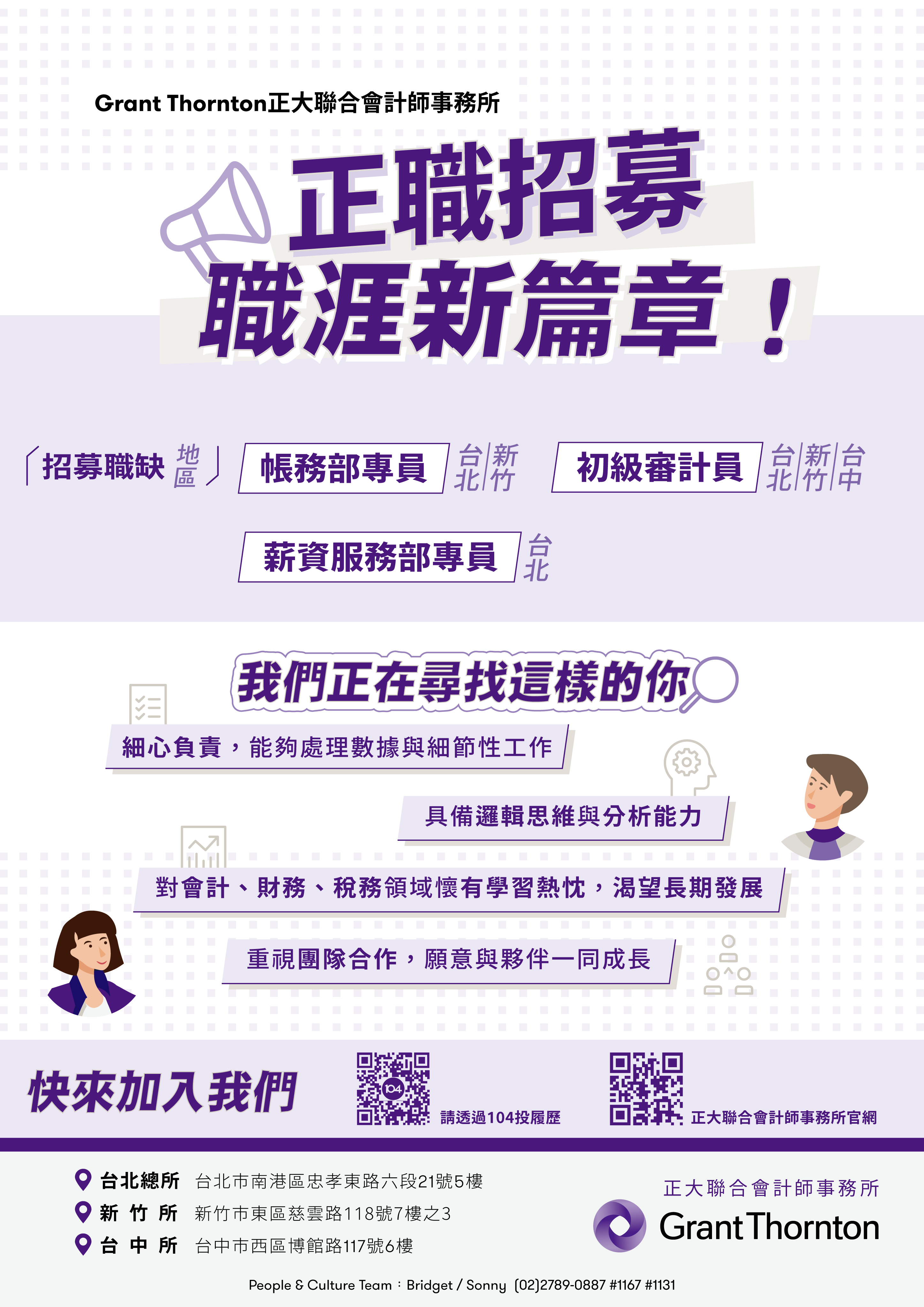 正大2026全職徵才