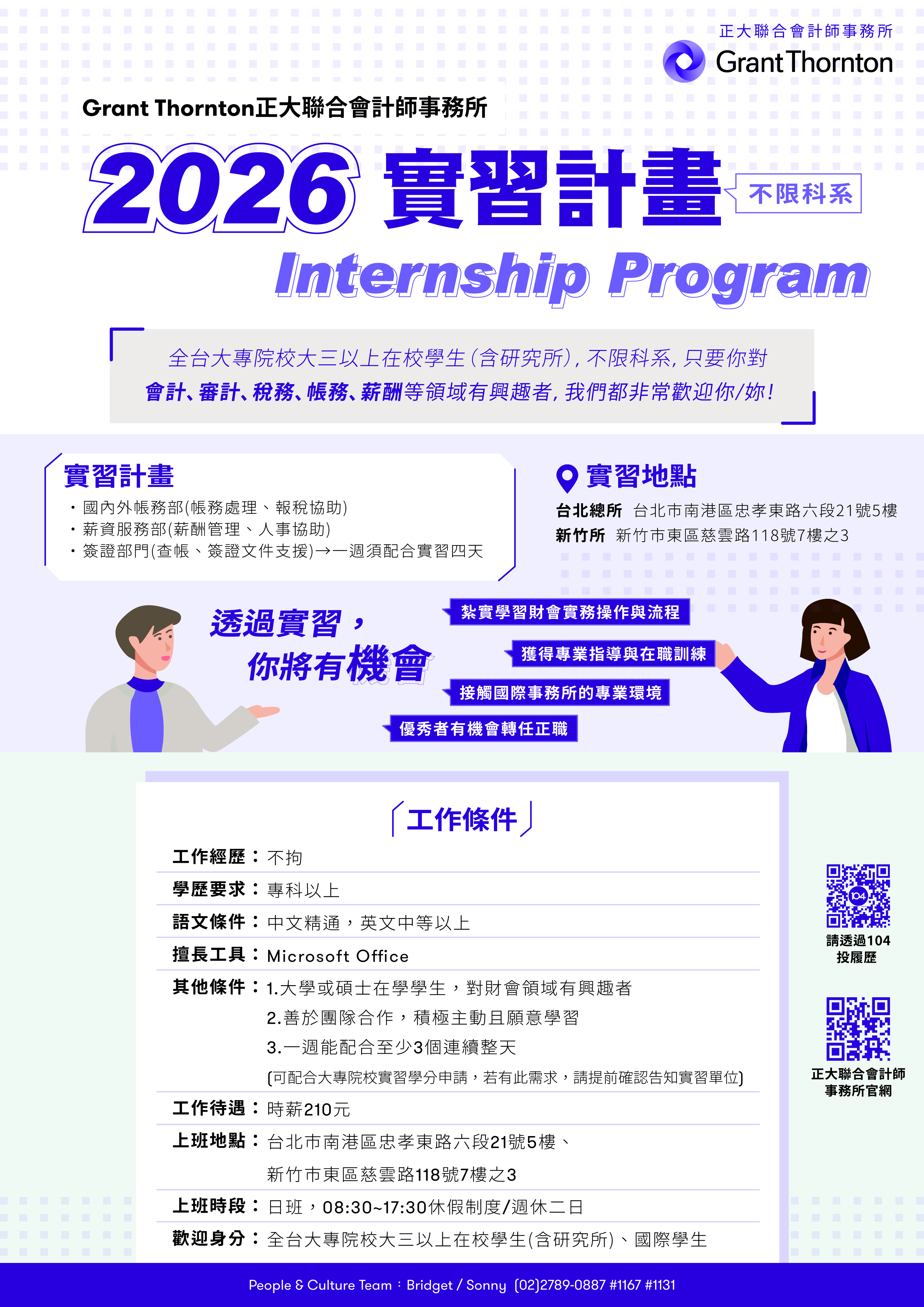 正大2026實習徵才