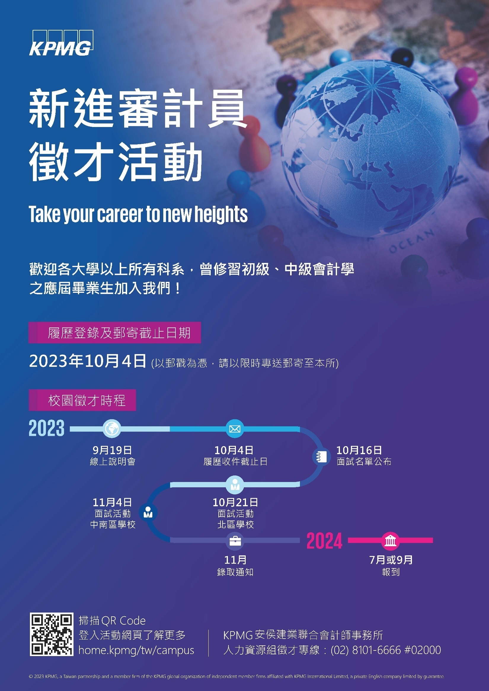 2023KPMG安侯徵才海報