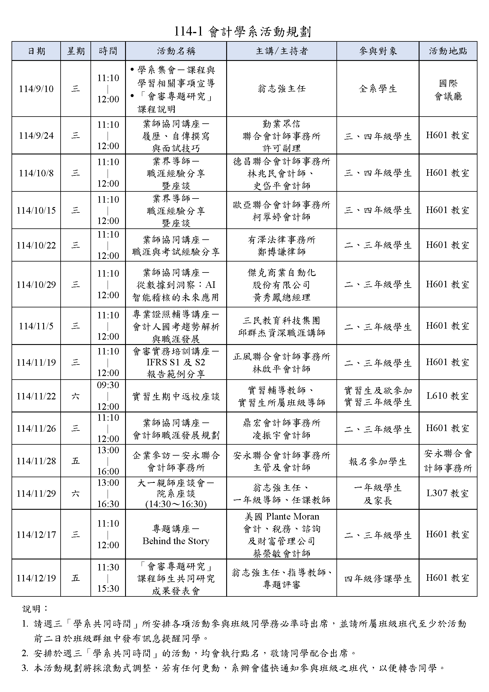 114-1活動規劃_1141216更新