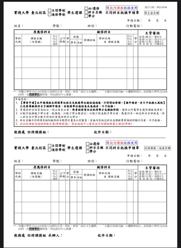 不同科目學分抵換單用途說明
