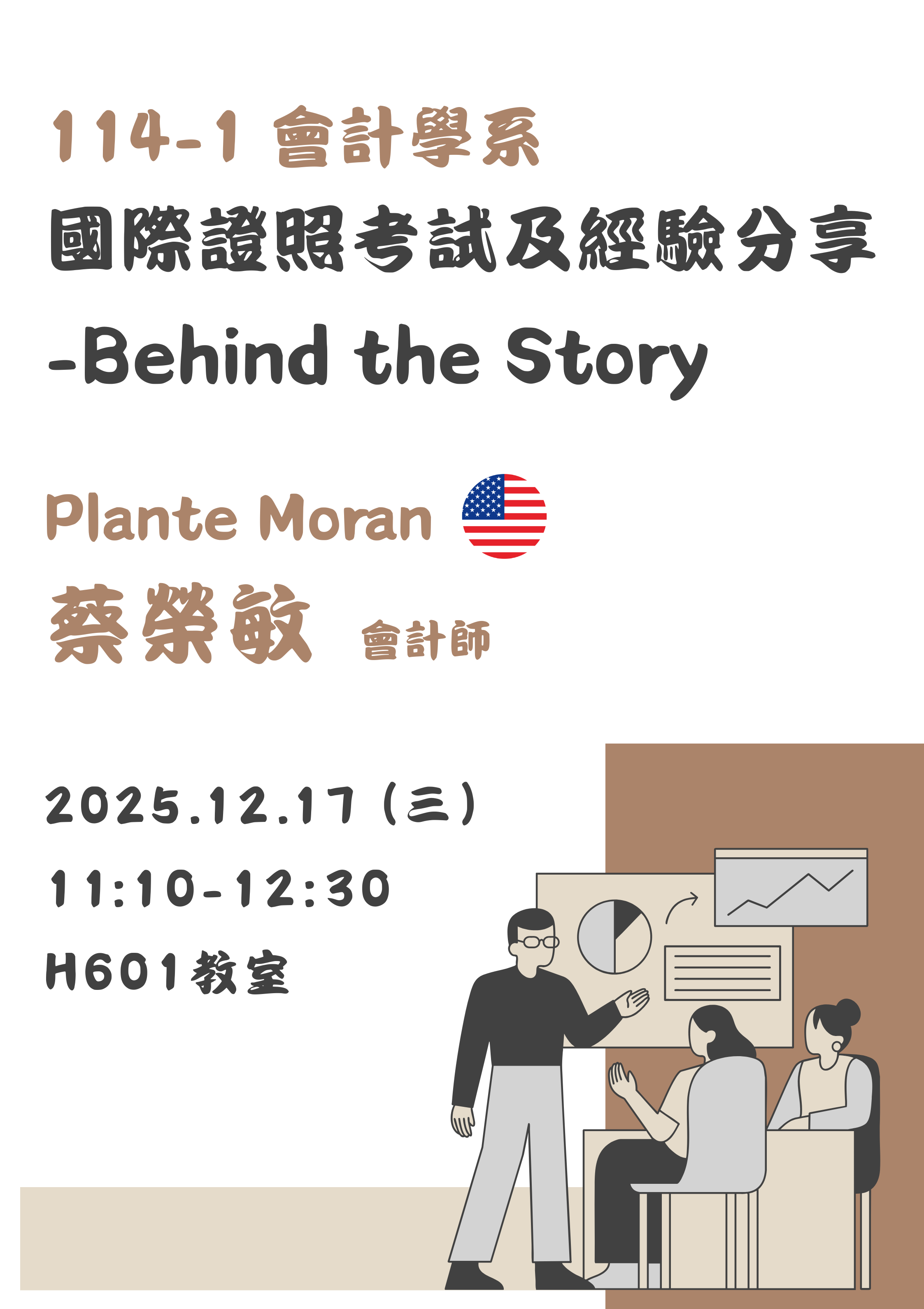 114-1專題講座_Behind the Story
