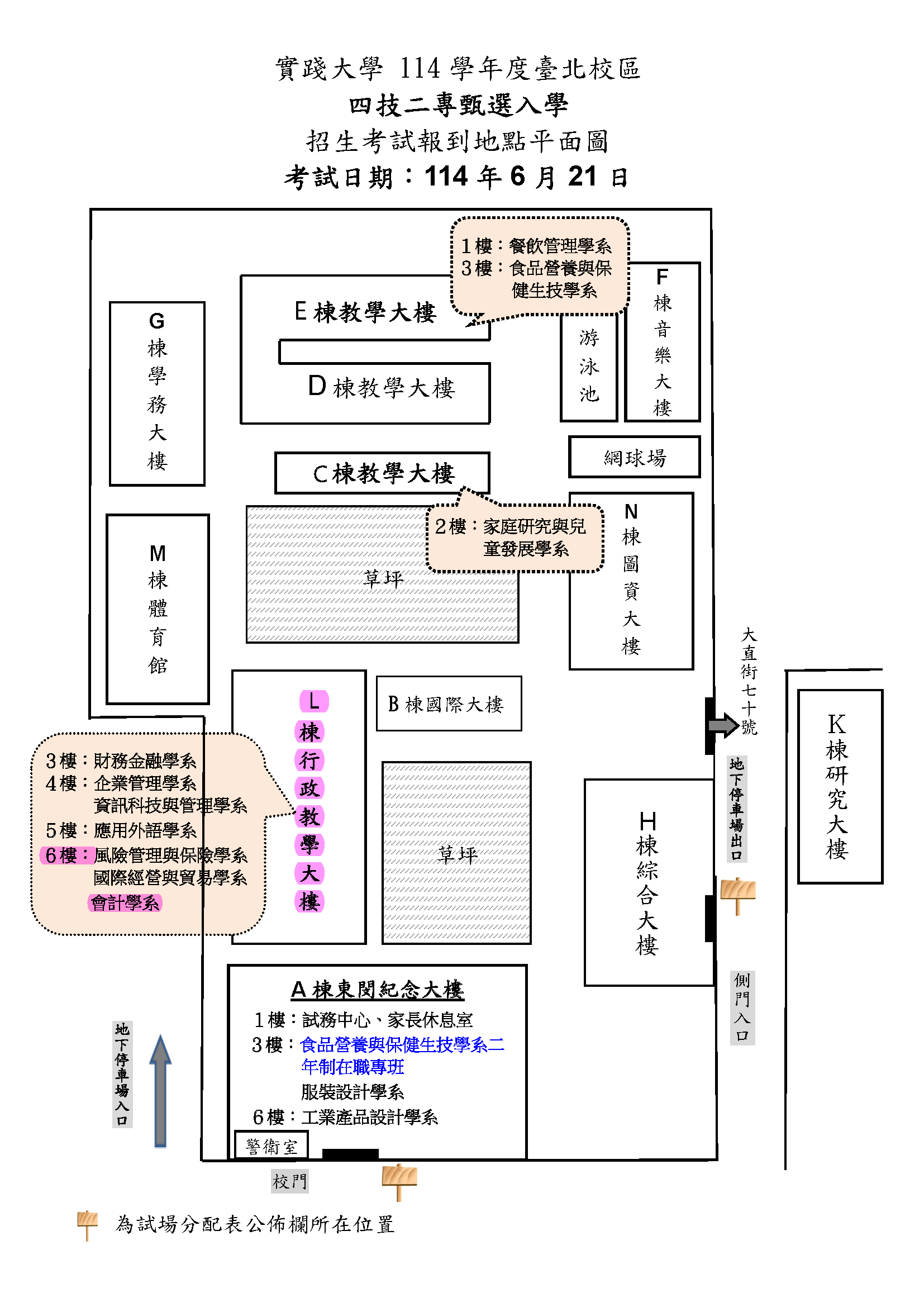 114四技二專甄選入學試場平面圖