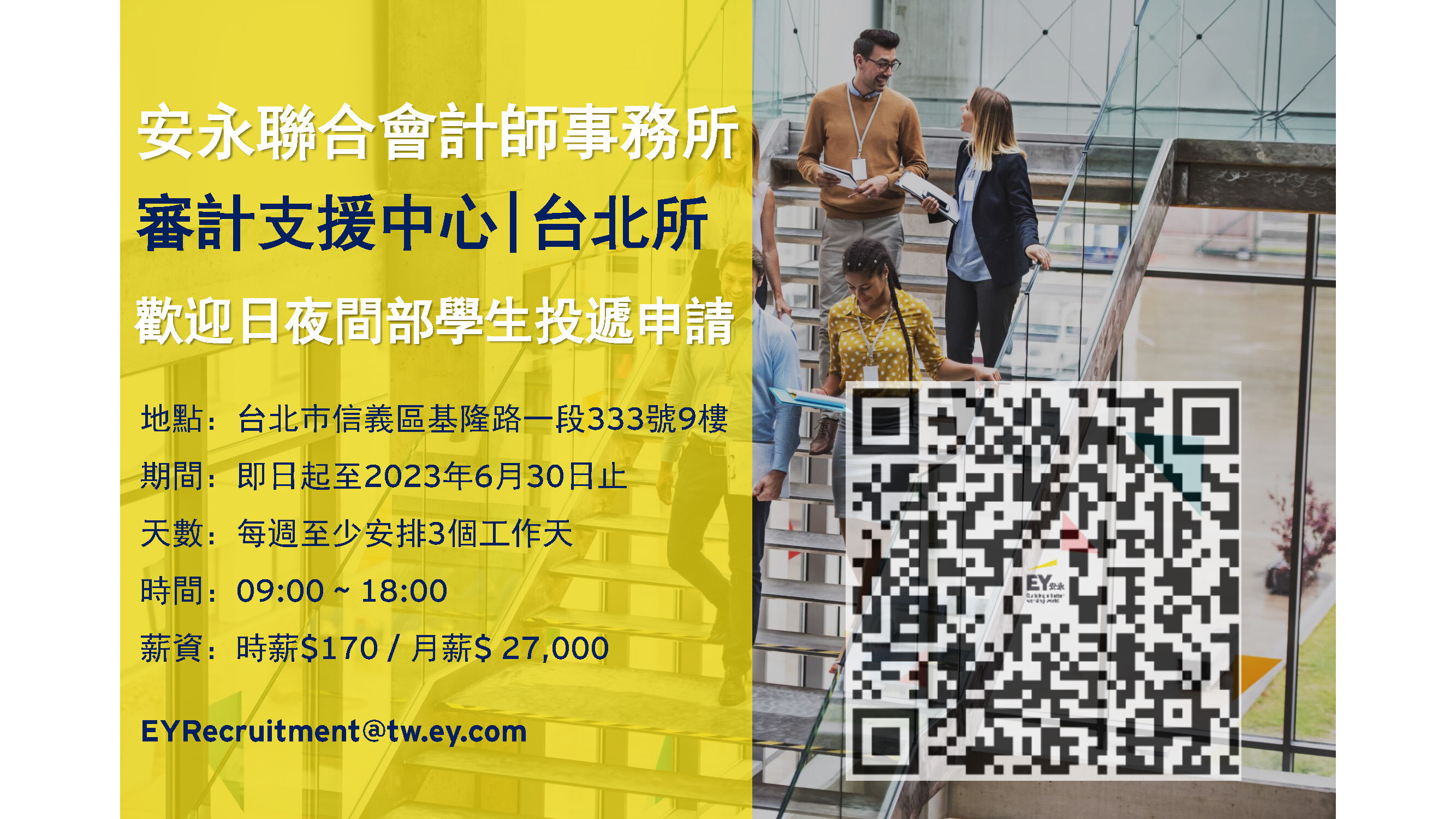 安永
