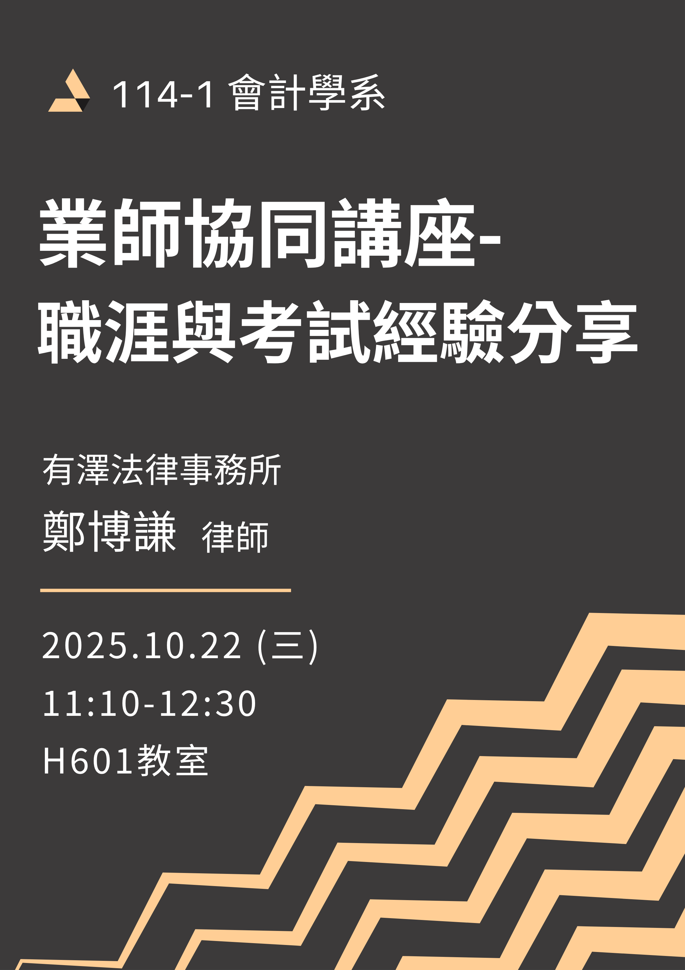 業師協同講座1022