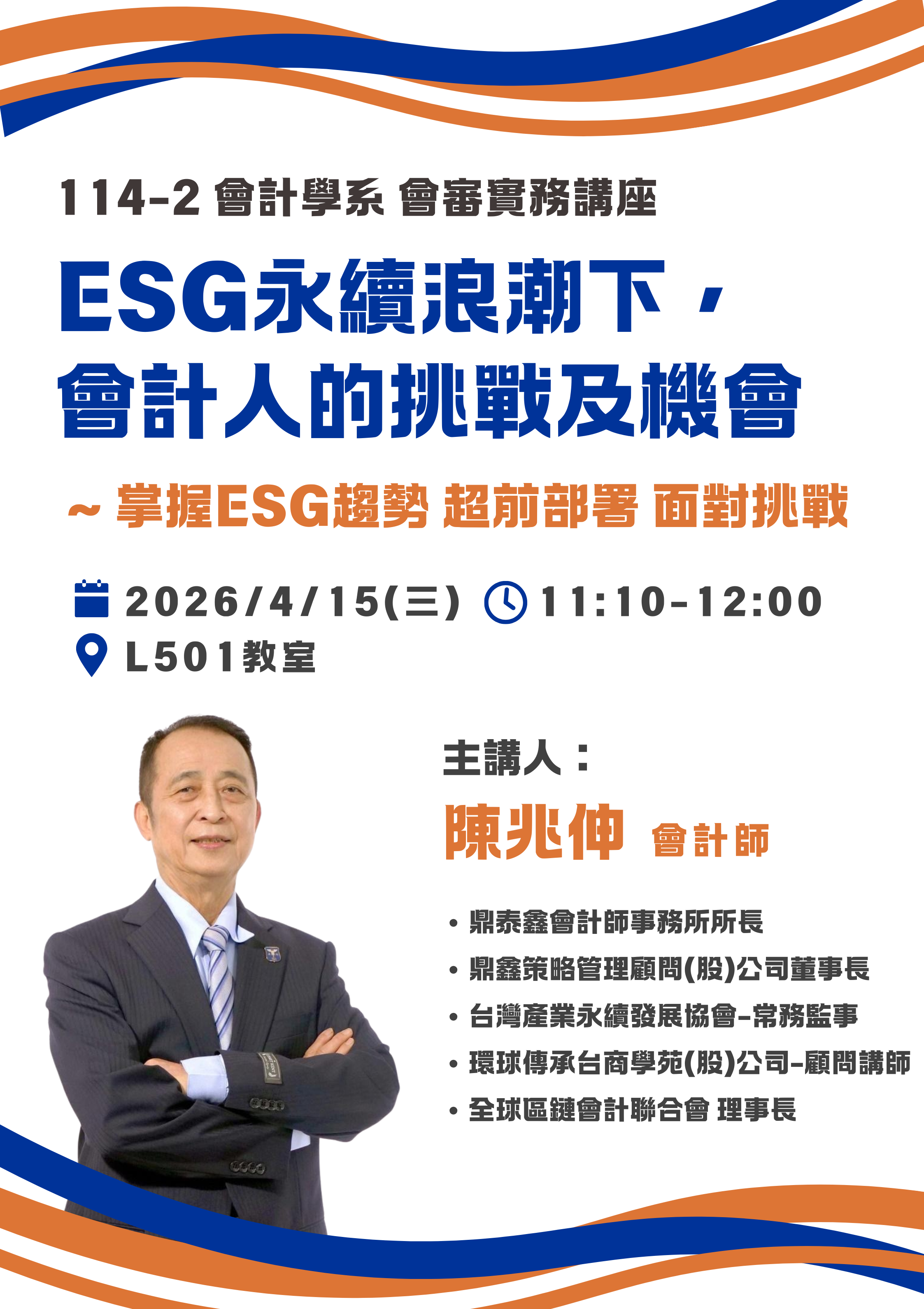 114-2 會審實務講座(II)