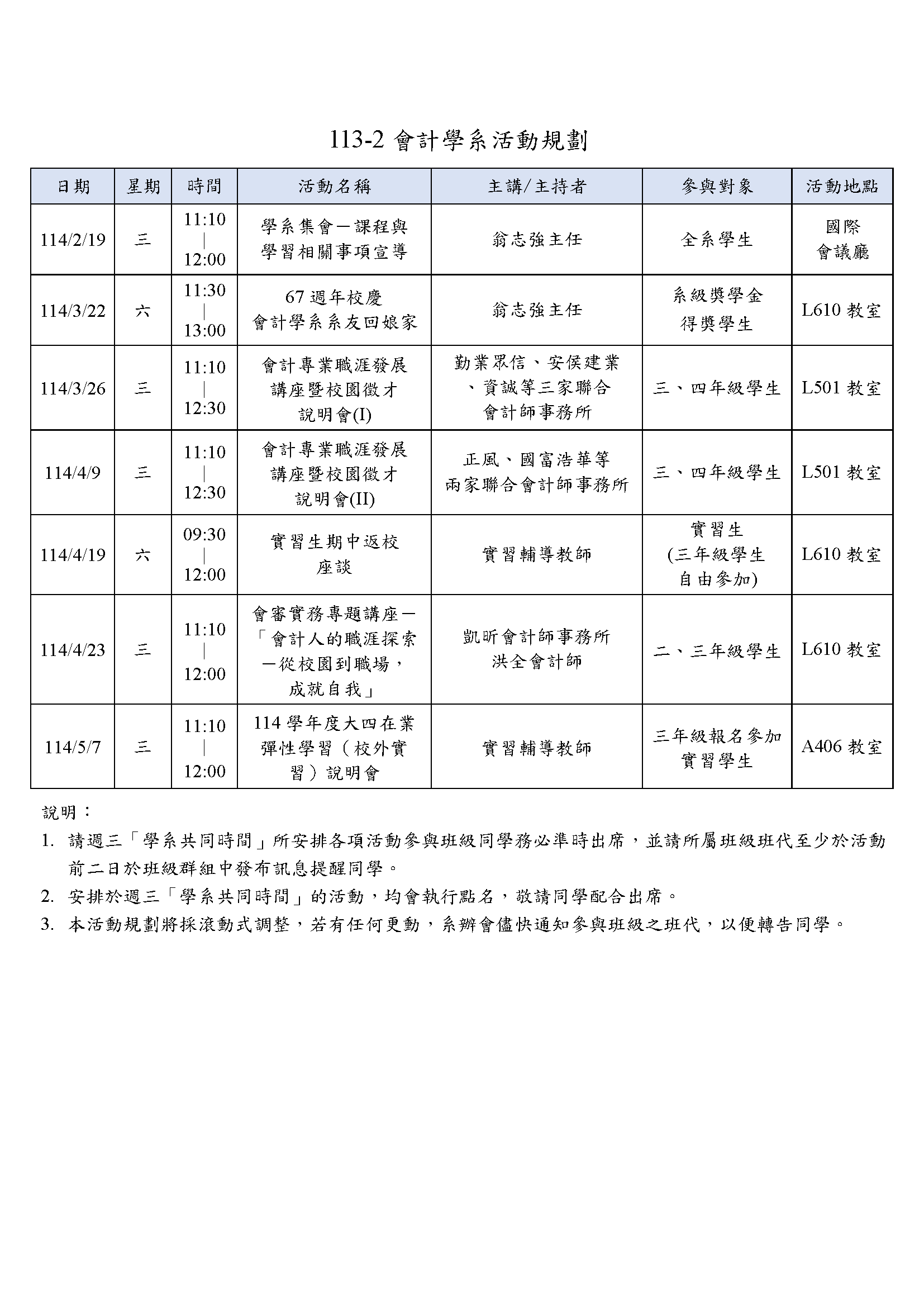 113-2會計學系活動規劃