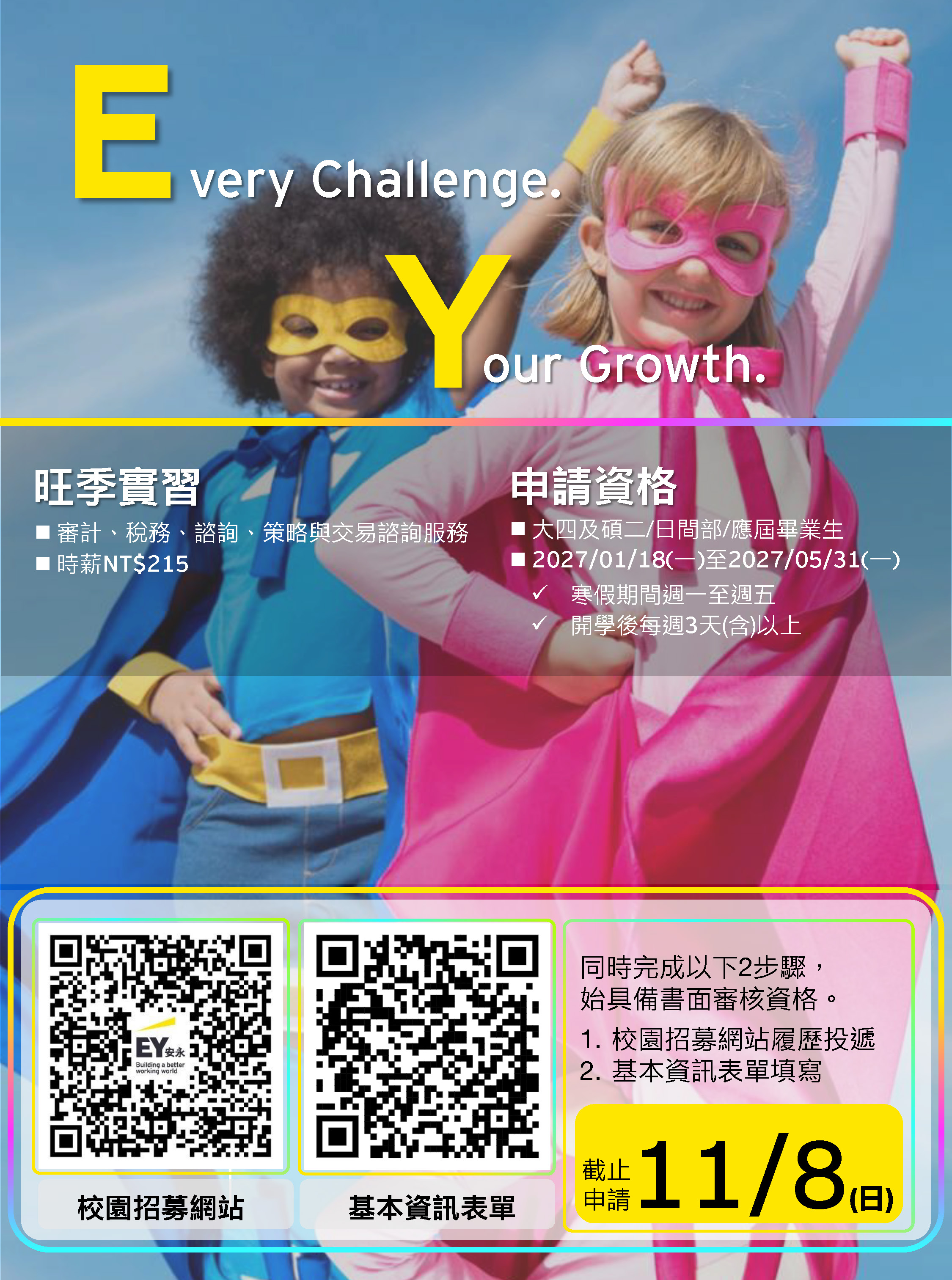安永